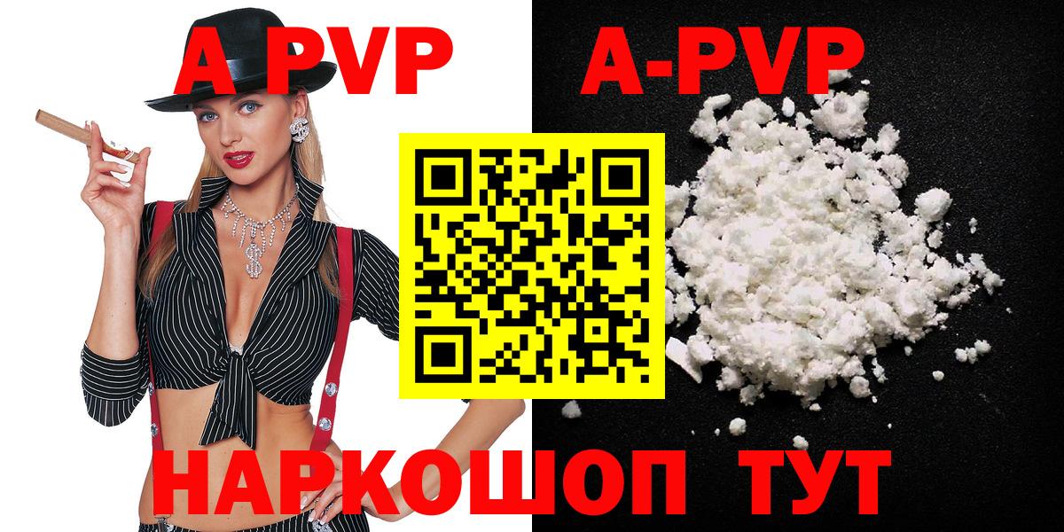 Курчатов  А ПВП Crystall  APVP СК  Вход с VPN 