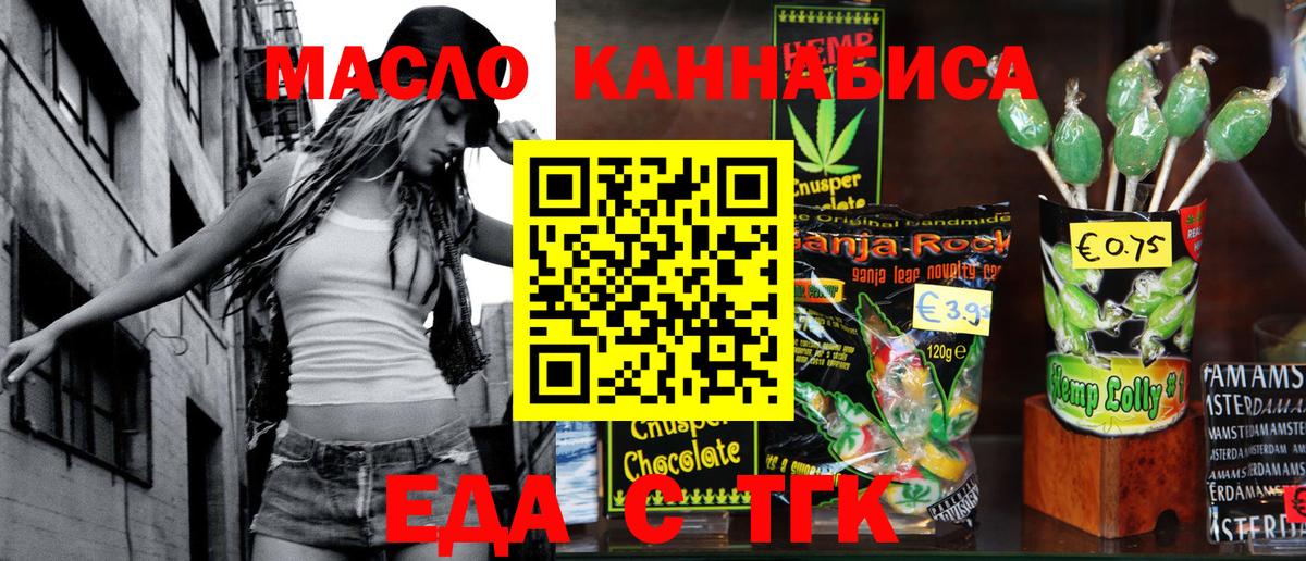 Курчатов  Cannafood конопля  Вход с VPN 