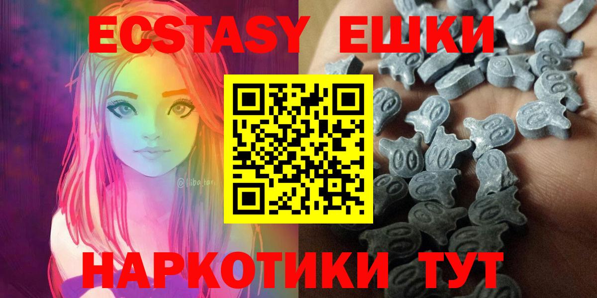 Ecstasy  ЭКСТАЗИ 99%  Ecstasy VHQ  Вход с VPN  Курчатов 
