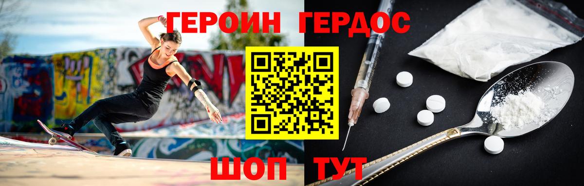 ГЕРОИН VHQ Курчатов