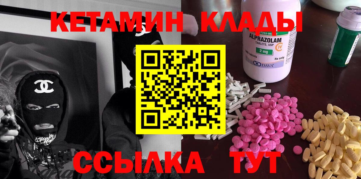 Курчатов  КЕТАМИН VHQ  Вход с VPN  КЕТАМИН VHQ 