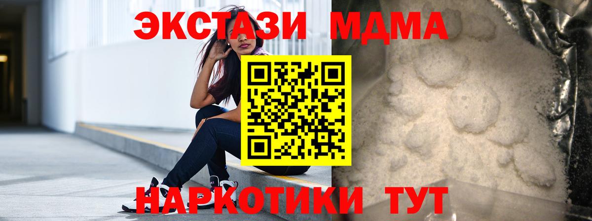 Курчатов  МДМА crystal  Вход с VPN  МДМА Molly 