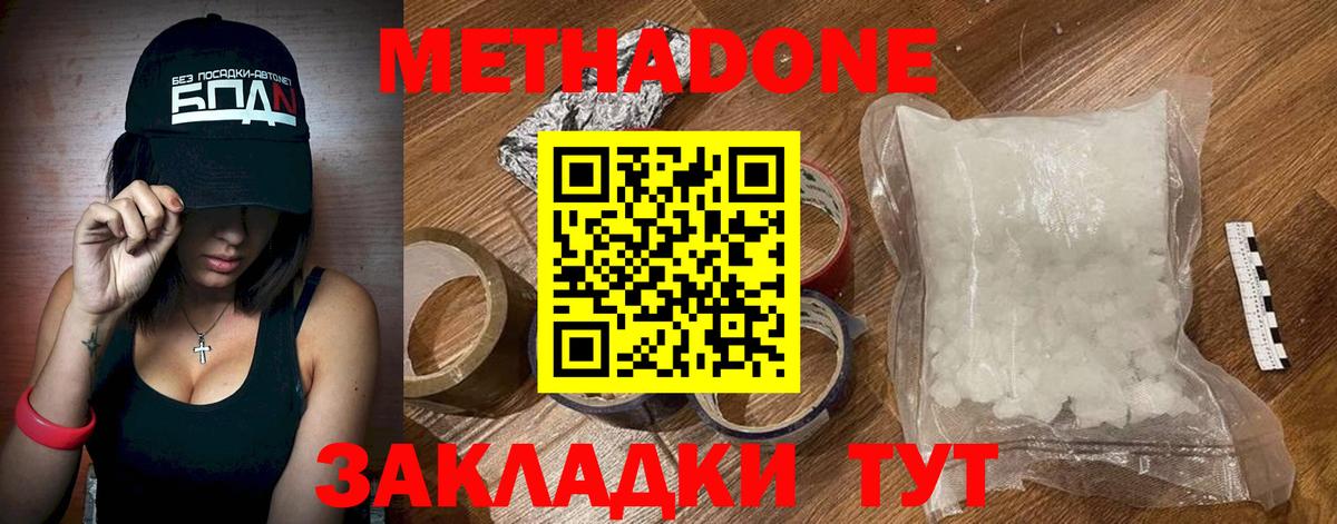 МЕТАДОН methadone  Вход с VPN  Курчатов 